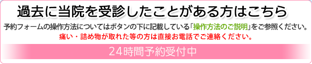 過去に当院を受診したことがある方はこちら
