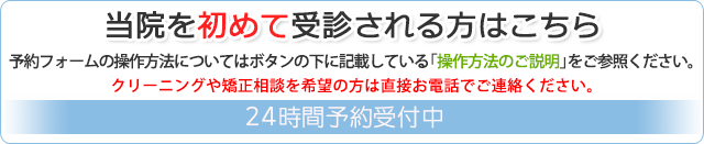 当院を初めて受診される方はこちら