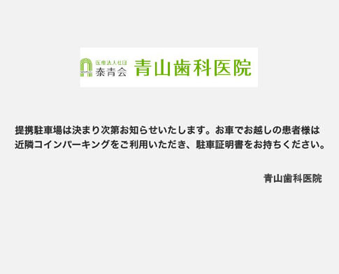 駐車場のご案内