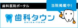 埼玉県ふじみ野市｜青山歯科医院